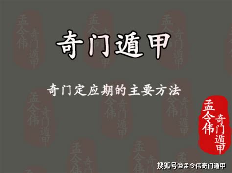 值使|孟令伟奇门遁甲丨奇门遁甲基础教程 值使的含义及作用